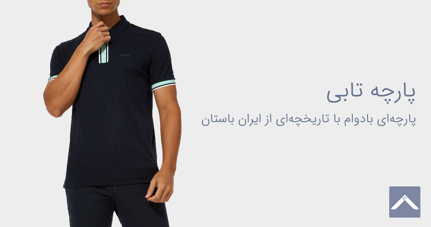 پارچه تابی