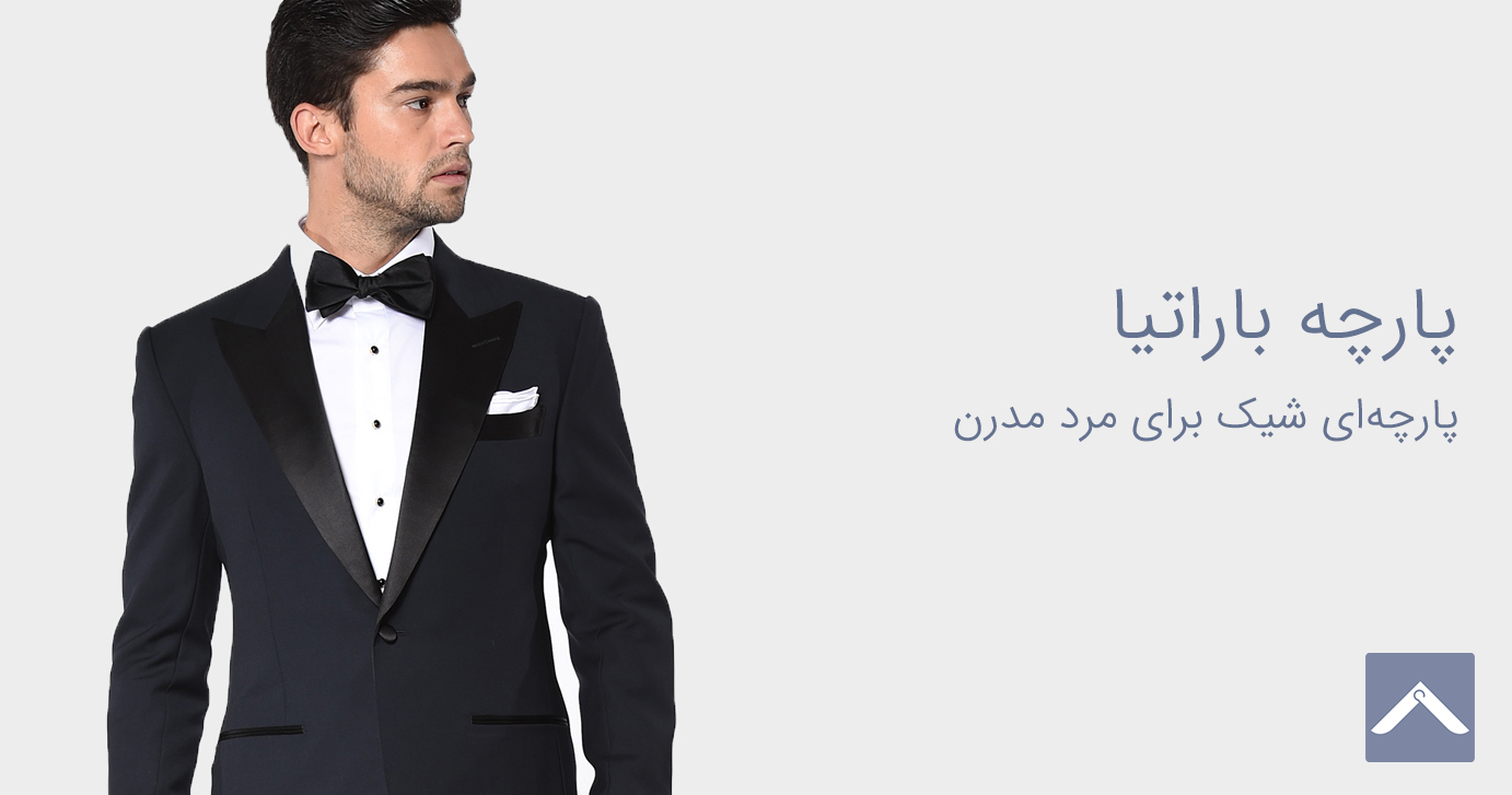 پارچه باراتیا