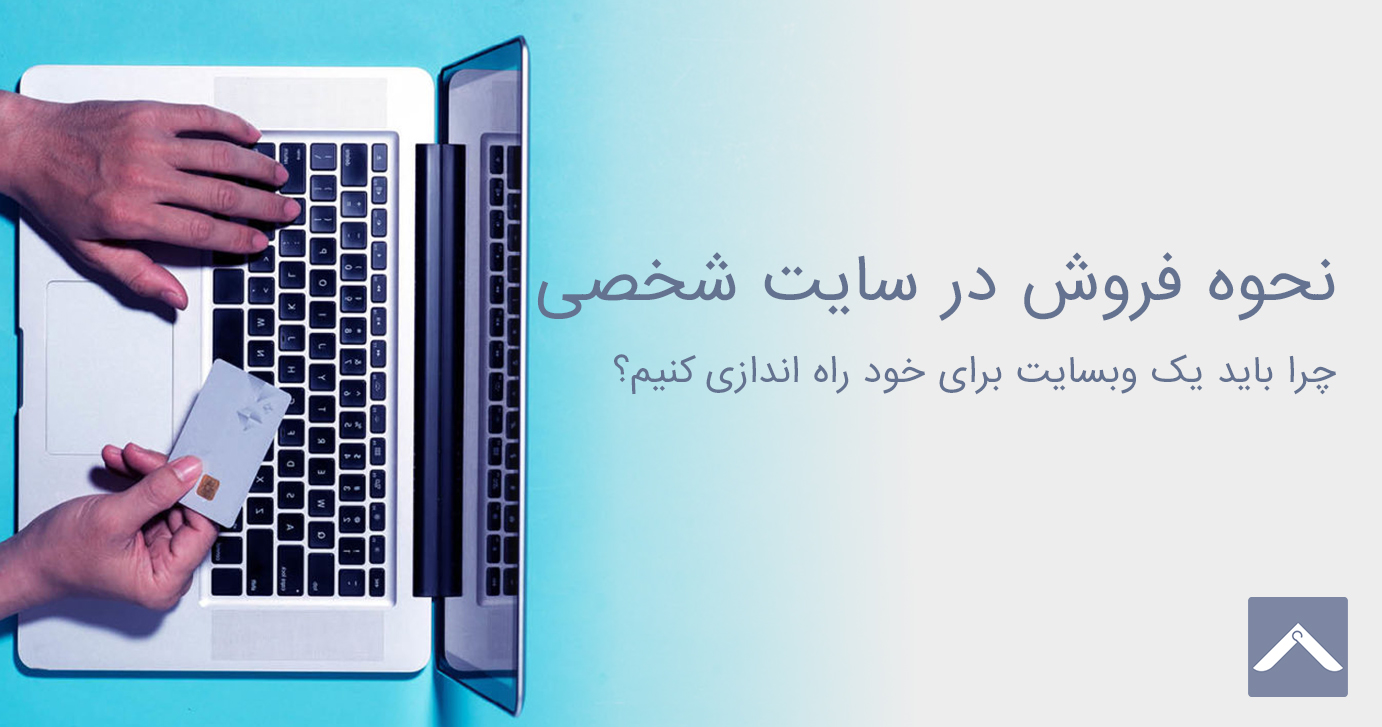 آموزش نحوه فروش در سایت شخصی