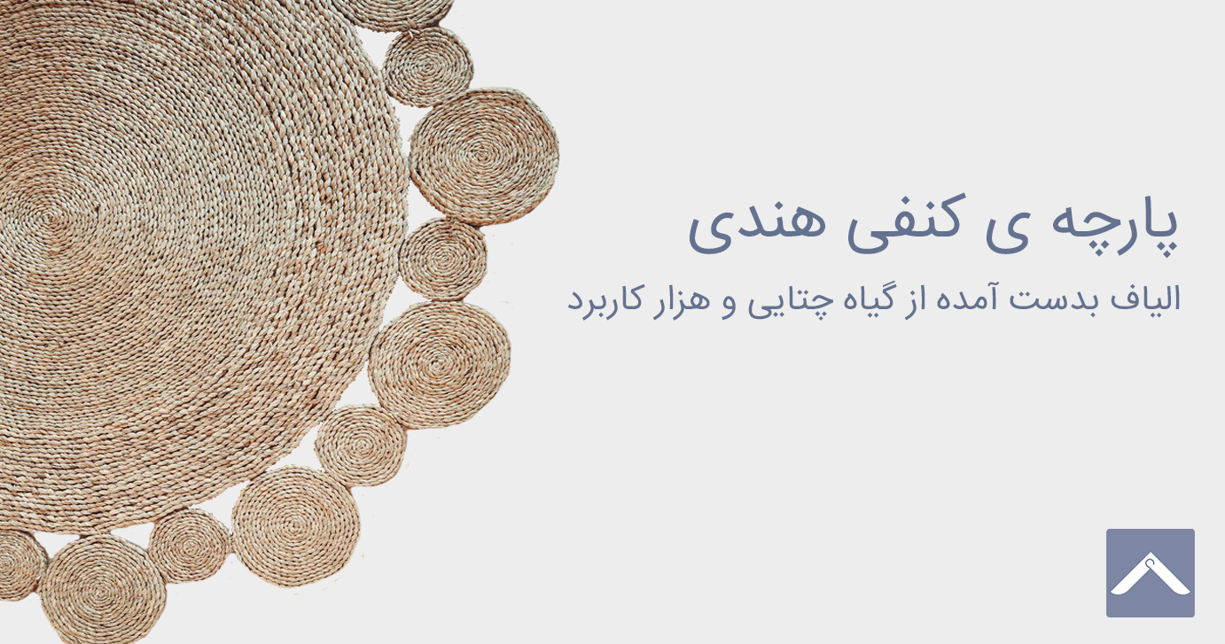 پارچه چتایی