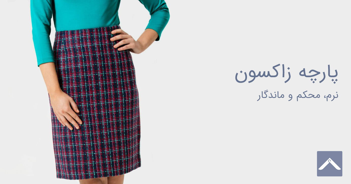 پارچه زاکسون